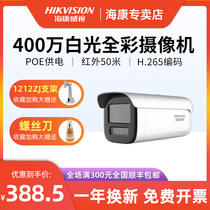 Hikvision 4 million full color surveillance camera POE cable built-in recording DS-2CD3T46WDV3-L