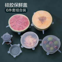 Food grade silicone gel lid universal freshness protection cover round sealed bowl cover leftover leftover vegetable fridge refreshing film sleeve die