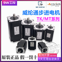 Lun through stepper motor 42 57 60 86 110 TK 03 08 09 20 22-28 45 85 120