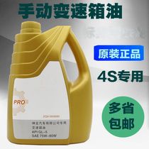 Suitable for Citroen Sega Triumph C2 Fukang C4L Elysee C3XR manual transmission oil Gear oil original factory