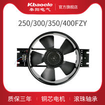 Work frequency axial fans 220V 380V 380V 250300 350FZY 2 3 4 6 7-D Cooling fans