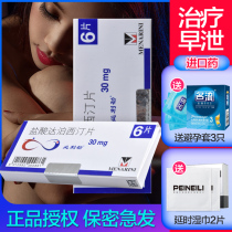 Delivery delay)Bilijin premature ejaculation drug Dapoxetine Hydrochloride tablets 30mg*6 tablets box Quick-acting pharmacy long-lasting mens oral import aphrodisiac impotence treatment Bilijin Dapoxetine Hydrochloride tablets 30mg * 6 tablets box Quick-acting pharmacy Long-lasting mens oral import aphrodisiac impotence treatment Bilijin Dapoxetine Hydrochloride tablets 30mg * 6 tablets box