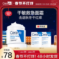 (Time-limited Crazy Grab) CeraVe is suitable for skin autumn and winter moisturizing moisturizing repair cream repair soothing C cream