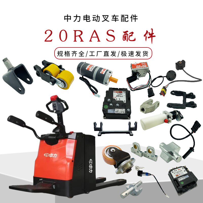 2T CFF - electric forklift accessories controller wheel bracket assembly under connecting rod handle hydraulic pump station push pump head