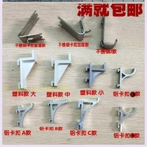 Stainless steel aluminum buckle beverage cabinet freezer freezer shelf buckle hook support refrigerator bracket buckle clip