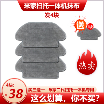 Adapted Xiaomi Mijia sweeper human accessories sweeping all-in-one STYJ02YM wet drag rag cleaning cloth