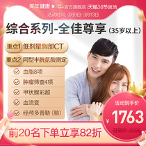 Full Canon of the US Year of Health Flagship Store (up to 35 years old) Medical examination package 30TMMN00 Men and women health cards
