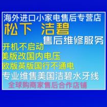 waterpik Jiebi tooth irrigator water flosser WP560 series does not turn on does not water does not charge after-sales maintenance