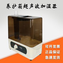 Standard maintenance box humidifier 40B special sprayer ultrasonic constant temperature and humidity standard tank humidifier