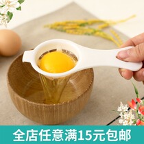 Home Creative Egg Clear Separator Egg Filter Egg Filter Kitchen Baking Egg Yolk Protein Separation Tool