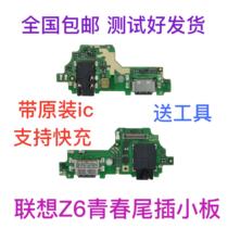 Suitable for Lenovo z6 Youth version tail plug small board L38111 send phone headset small board motherboard cable boot side key cable