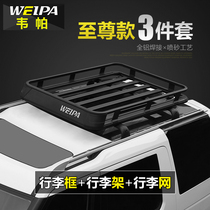 Weppa Roof Luggage Frame SUV Car Travel Rack Buggy Aluminum Alloy Luggage Rack Basket Universal