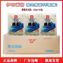 Guangdong Yitian noodle restaurant Hong Kong-style noodle car Noodle Noodle Noodle Box 30 packs * 180g