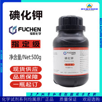Potassium iodide KI designated grade 500g bottles of experimental chemical reagents Tianjin Fuchen 