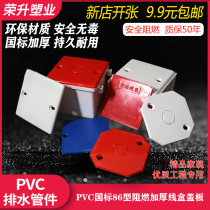 Flame retardant octagonal cover square cover wire box protection plate 86 type cassette universal cover PVC White Blue Red