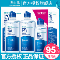 Boshilun invisible myopia glasses care liquid clear 355*2 120ml Contact lens cleaning potion official website