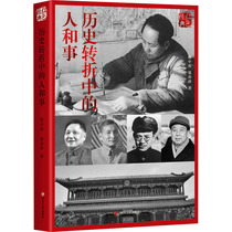 The people and things in the turning point of history Cheng Zhongyuan Xia Xingzhen made a picture of books about the place and use of the party and the learning understanding understanding knowledge building reading reading reading reading materials and political 97872