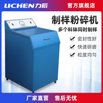 Lichen Technology Sample Grinding Machine Coal Mineral Stone Quick Sealing Series Laboratory Grinding Grinding Machine