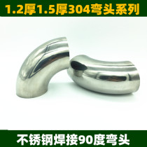 304 stainless steel elbow stair handrail elbow fittings 90 degree automobile exhaust pipe stamping elbow fittings