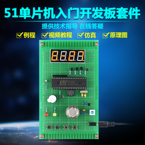 Based on 51 single-chip fire monitoring smoke temperature alarm kit DIY design and development board