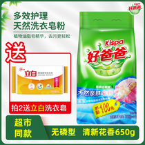 Liby good Dad washing powder household small package Long-lasting natural floral stain baby natural soap powder family package