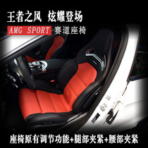 Mercedes-Benz C200 modified AMG interior track seat GLC E S-class upgrade German original C63S modified seat