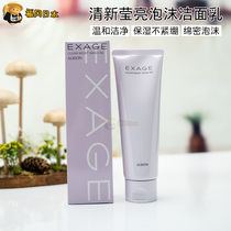 Japan albion Australia olbin exage fresh and live bubble cleansing cream moisturizing facial cleanser 120g