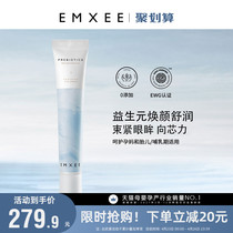 EMXEE Kidman Yusei Yuanyuan Eye cream 20g moisturizes modestly and moisturizes prenatal postnatal pregnant womans skin care products