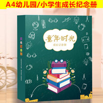 Primary school first to sixth grade growth commemorative book can be posted photo diy loose leaf a4 kindergarten three-year file Template