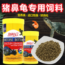 Different red turtle food Live general calcium feed Small turtle Pig-nosed turtle Crocodile turtle Yellow-headed turtle sink bottom feed