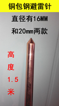 Copper clad steel lightning rod Solid lightning rod Electroplated copper lightning rod Cast copper lightning rod Height 1 5 meters φ16 20