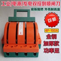 Three-phase four-wire double-head gate knife switch double-throw conversion reverse knife switch somersault gate bidirectional double-throw