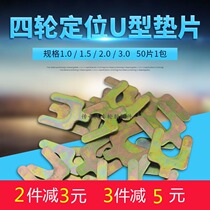 Four-wheel alignment U-shaped gasket U-shaped insert camber angle adjustment gasket four-wheel positioning accessories 50 pieces