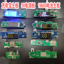 DIY assembly 5V charging treasure PCB circuit board 18650 battery fast charging motherboard boost mobile power supply 3 7V board