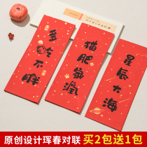 Wax-dyeing Hunchun Little couplets Mini handwriting blank sketching the Chinese New Year Red 2023 New Year couplets New Years red paper Lunar New Year Tigers New Years Eve Tiger years Joes wedding celebration door post Four-word finished couplets