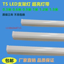 LED T5 bracket light strip ceiling light strip light source Ultra-bright integrated dust-proof counter fine fluorescent light 1 2M