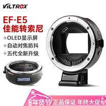 Wei Zhuoshi EF-E5 Five Generations Canon Advice Ring Sony E-mount Micro Single A7R3A7M3 Auto Focus Advice Ring