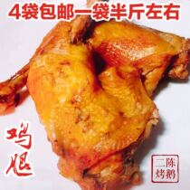 Heilongjiang Harbin Qiqihar braised sauce smoked and ripe chicken thigh snack snack snack 4 bags