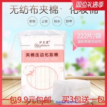  Large capacity 222 pieces of crimping padded non-woven cotton makeup cotton beauty cleansing tool makeup remover cotton Thick makeup cotton