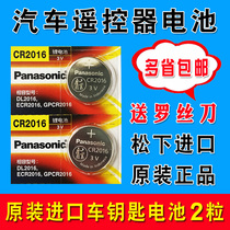 Panasonic CR2016 button battery 3v Toyota Corolla Crown Camry General Car Key Remote Control Reiz Wuling Hongguang s Glory v Light Crown Original Electronic Bread