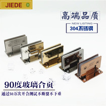 Bright rose gold black titanium gold bathroom clip 304 stainless steel shower room glass hinge 90 degree door clip hinge