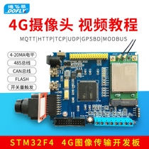 STM32F407 development board EC20 three NetCom 4G module video image transmission ONENET Internet of Things MQTT