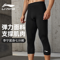 Li Ning basketball tight pants seven points men compressed pants fitness exercise to train running fast dry in summer