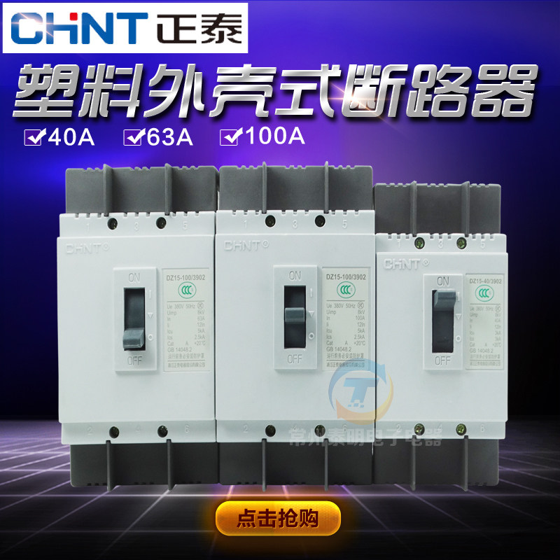 CHINT CHNT380V three-phase air open DZ15-390 40A 63A 100A air switch circuit breaker
