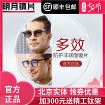 Mingyue 1 71 ultra-thin lens D71X anti-blue light glasses multi-effect protection smart color-changing myopia eyeglasses 2 pieces