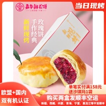 Yunnan Jiahua Now Roast Hands For Classic Rose Pie Snack Snack Snack Snack
