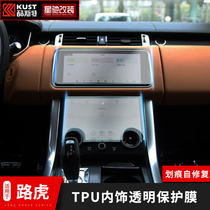 Applicable to Land Rover Star Pulse Navigation Interior Film Range Rover Administrative Sports Central Control Transparent Protective Film LCD tpu Film