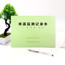 Body temperature test record book Disinfection record Foreign Vehicle Personnel Register student due to disease gap safety education record epidemic prevention and control registration book
