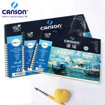 Kangsong canson Barbizon watercolor 16K 8K sealing glue watercolor paper 300g 200g sketching