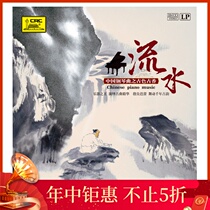Chinese singing genuine Piano Piano Piano ancient music Chinese piano music antique flowing water phonograph vinyl record LP